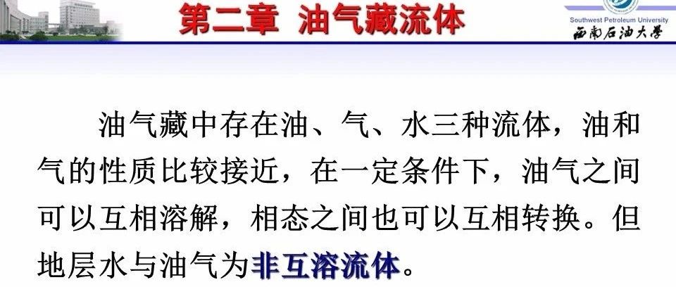 油气藏流体