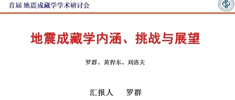 地震成藏学内涵