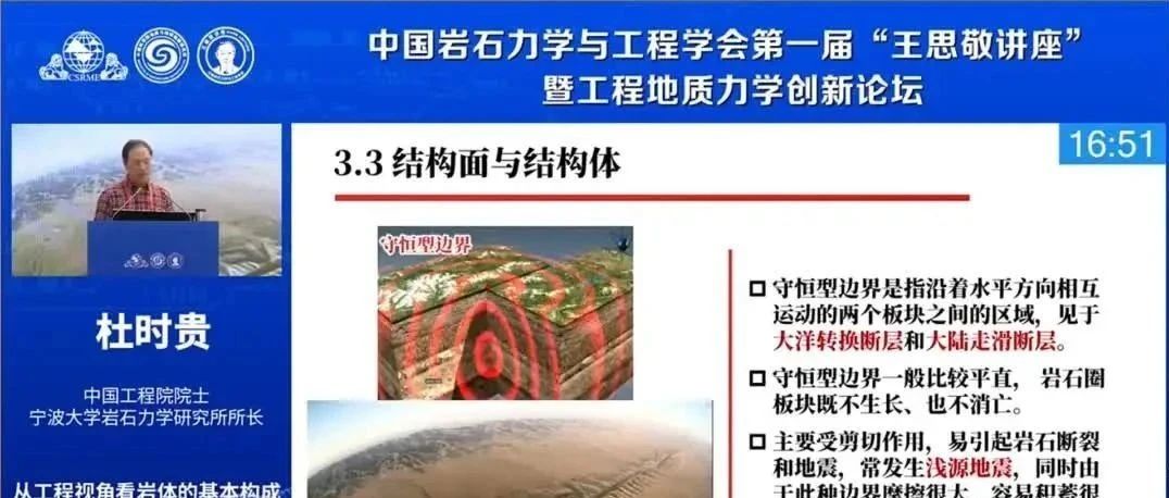 杜时贵院士：从工程视角看岩体的基本构成