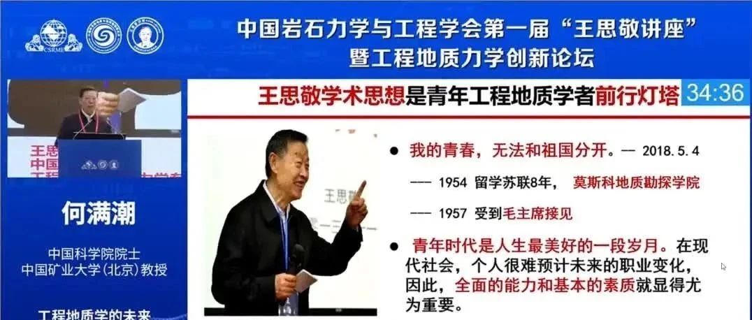 何满潮院士：工程地质学的未来