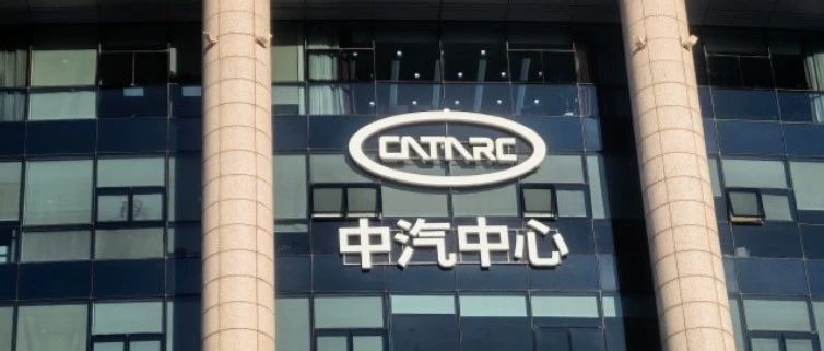 中汽中心牵头制定的首个网联车辆电磁兼容ISO国际标准发布