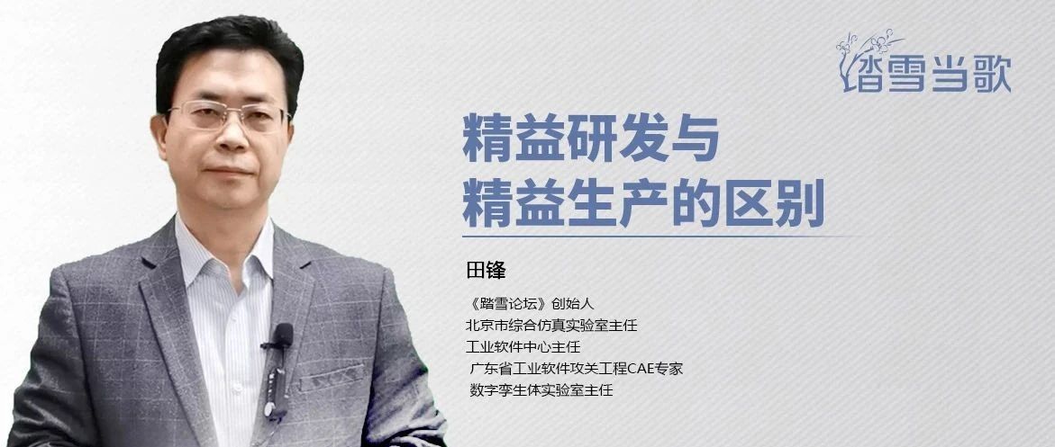 精益研发与精益生产的区别