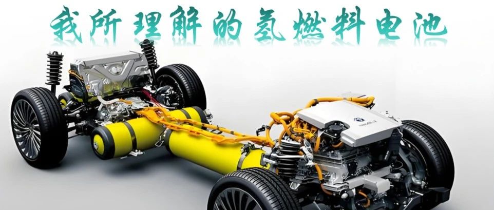 我所理解的氢燃料电池(第十章：系统-电气子系统2-低压)