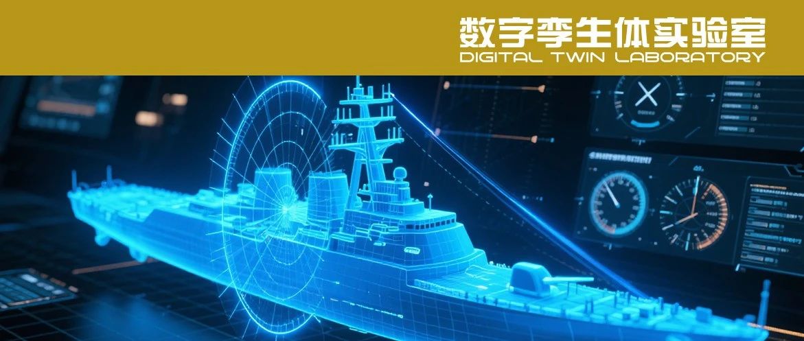 资料 | 美海军数字化试验与评估研究