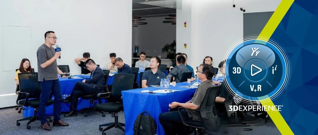 聚焦数智创新：达索系统重庆地区汽车行业数智创新沙龙成功举办