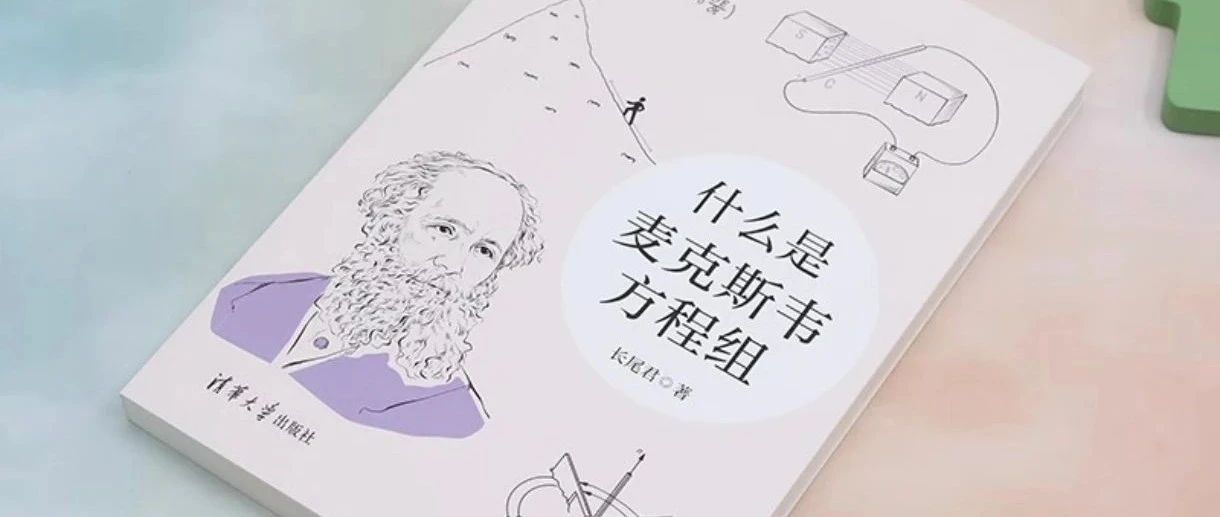 什么是麦克斯韦方程组？