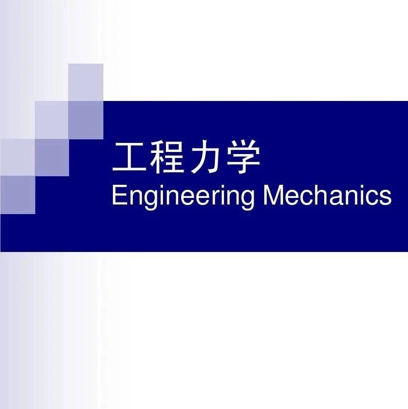 力学的未来方向在哪？