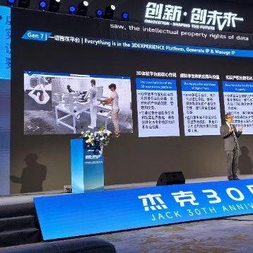 以虚拟洞见智造现实：达索系统赋能杰克全球科技大会“未来服装智能装备展区”