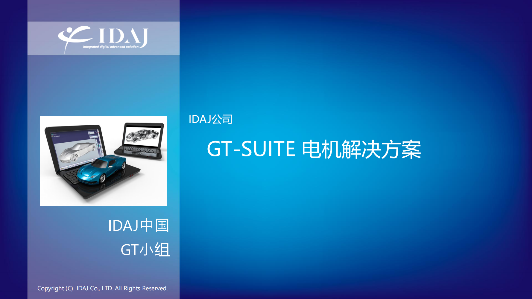 GT-SUITE 电机解决方案