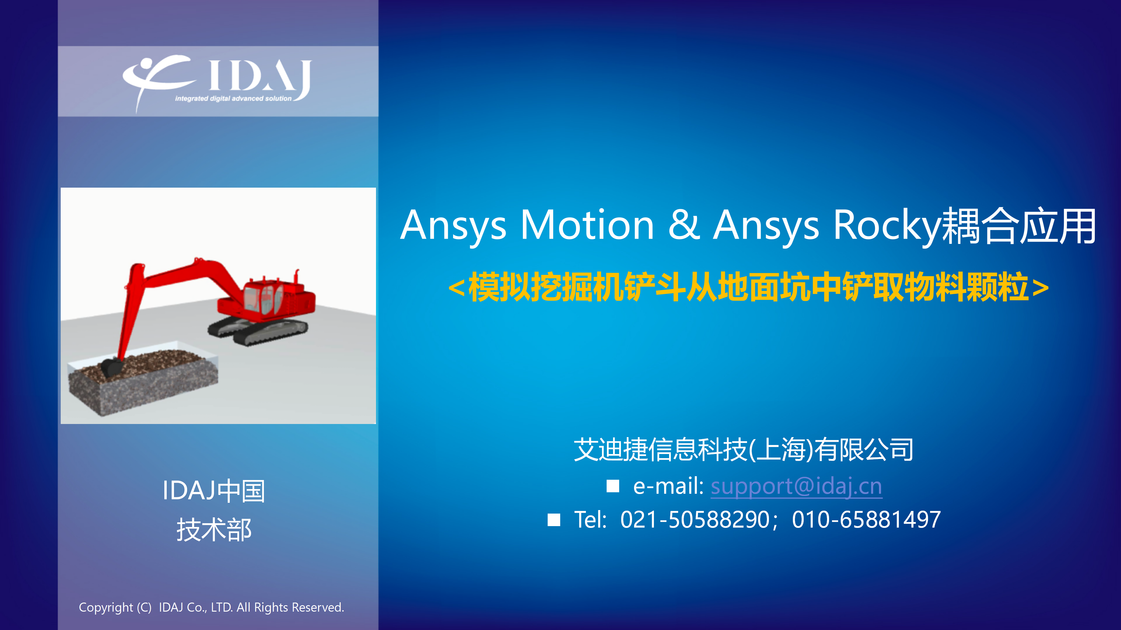 Ansys Motion & Ansys Rocky耦合应用案例
