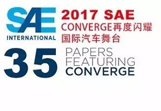 CONVERGE再度闪耀2017SAE国际汽车舞台！