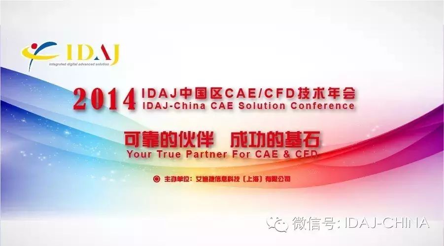 2014 技术年会报告分享系列1——关于IDAJ-China