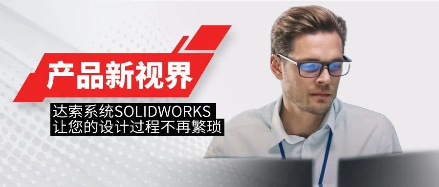 文件龙卷风来袭，SOLIDWORKS PDM 开启“收纳魔法”