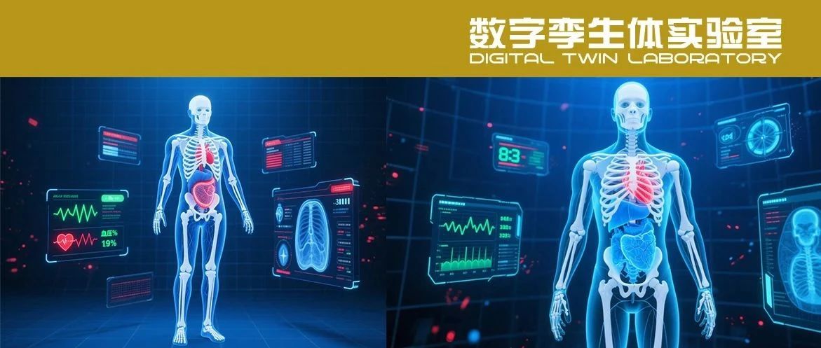 协和医学杂志：医学数字孪生方法及其应用