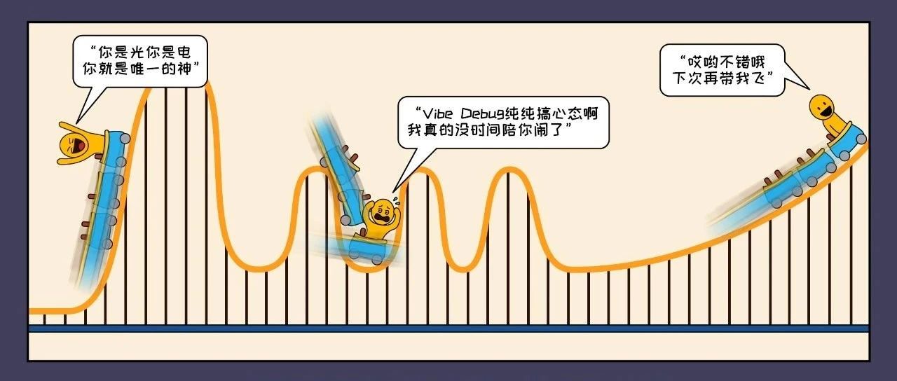 企业级Vibe Coding实践：效率飙升500%——我们中招了一种新型“戒断反应”