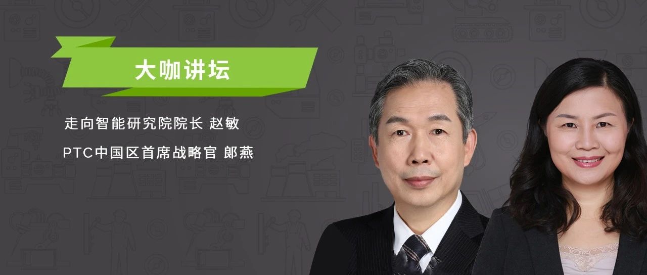 大咖讲坛 | 工业软件行业发展概况