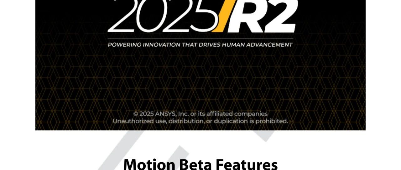 Ansys Motion2025R2 beta 测试功能介绍（2/2）