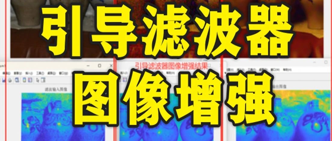 1-305基于matlab的引导滤波器图像增强