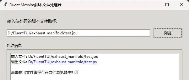 Fluent Meshing脚本处理工具