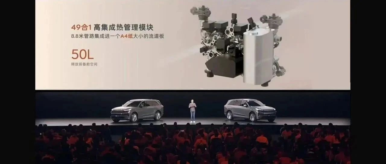 一文了解乐道L90热管理系统