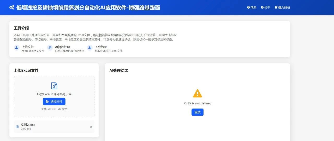 DeepSeek在路基路面数据处理中的延伸——软件程序一站式制作