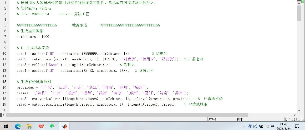 大学课程 数据分析 实战之催收系统数据分析(1)