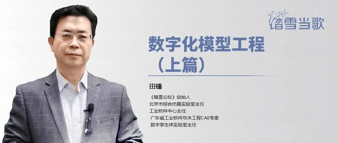 数字化模型工程（上篇）