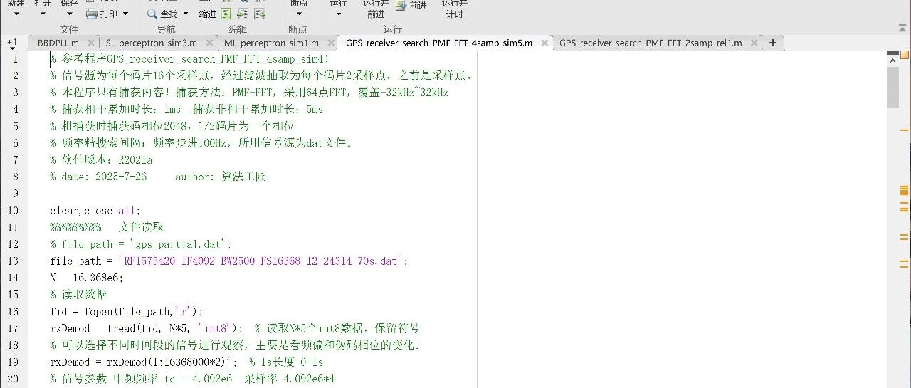 GPS软件接收机v2之三 信号捕获(3)PMF-FFT算法
