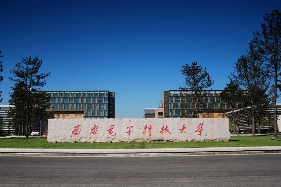 西安电子科技大学2017年度教师岗位招聘启事