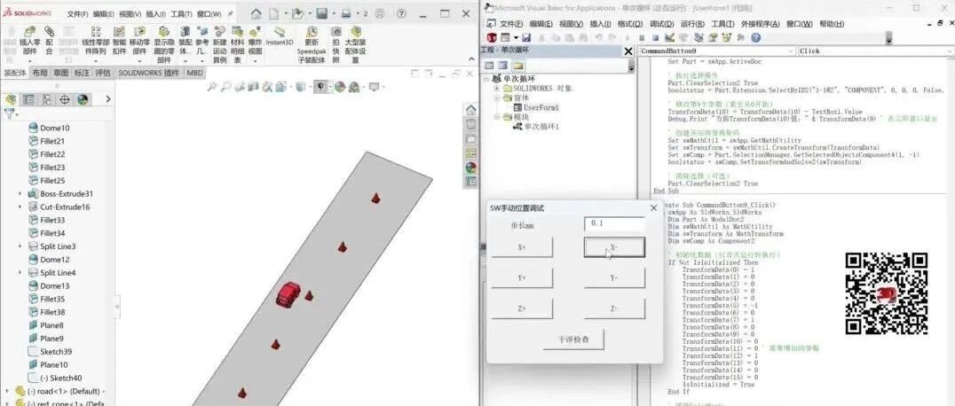 DeepSeek+SolidWorks参数化调试模型位置或姿态