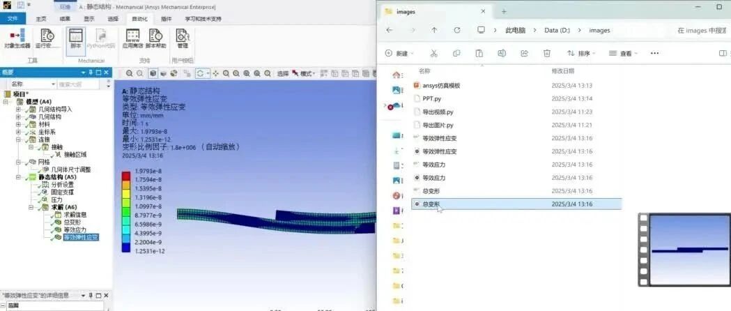 DeepSeek助力Ansys Workbench:一键生成仿真报告，效率提升300%