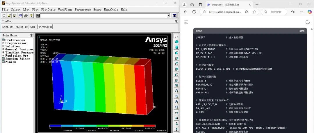 DeepSeek+ANSYS APDL自动化脚本:解锁有限元仿真分析的无限可能！