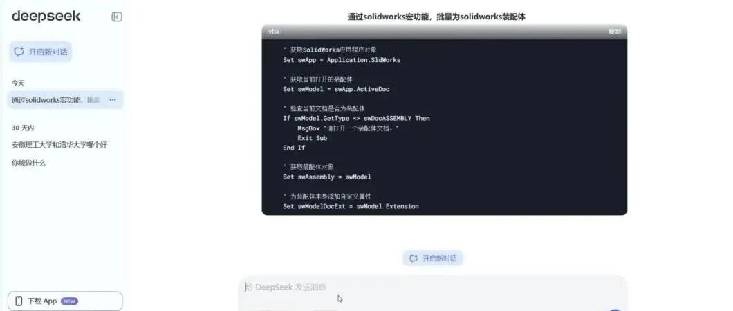 DeepSeeK+SolidWorks自动批量写入装配体及其零件的自定义属性