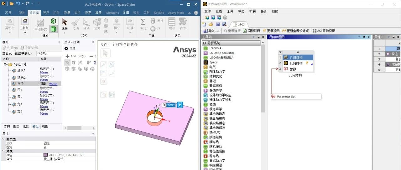 Ansys Workbench基于SolidWoks及STP/STEP等格式模型的参数优化