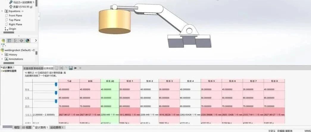 基于SolidWorks Motion和设计算例的运动机构优化