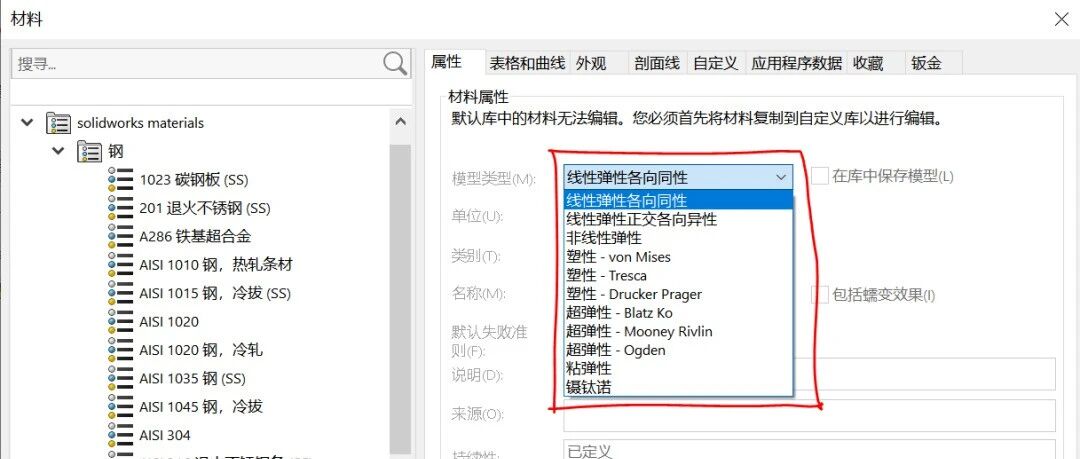 SolidWorks Simulation 结构仿真材料模型