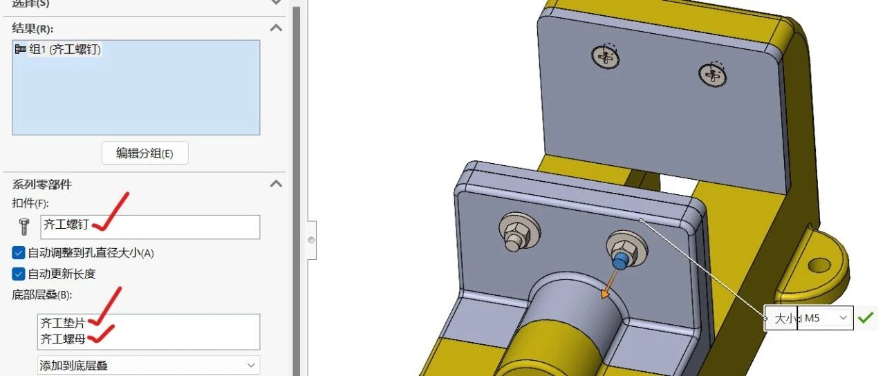 SolidWorks 标准件的自定义及自动识别安装