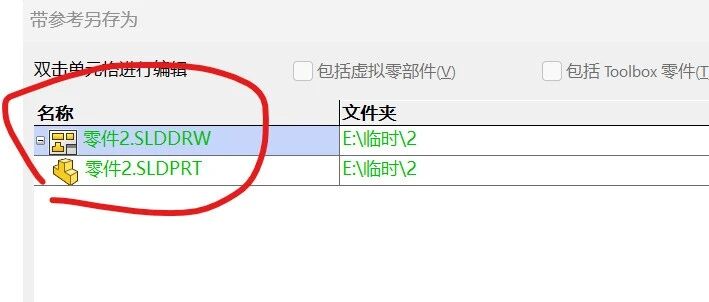 SolidWorks零件和工程图一起另存为