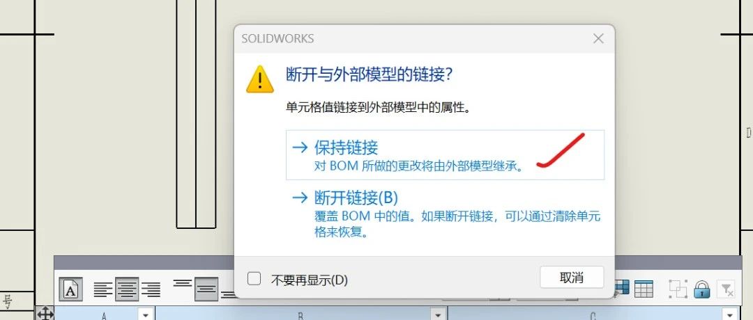 SolidWorks材料明细表驱动零件属性