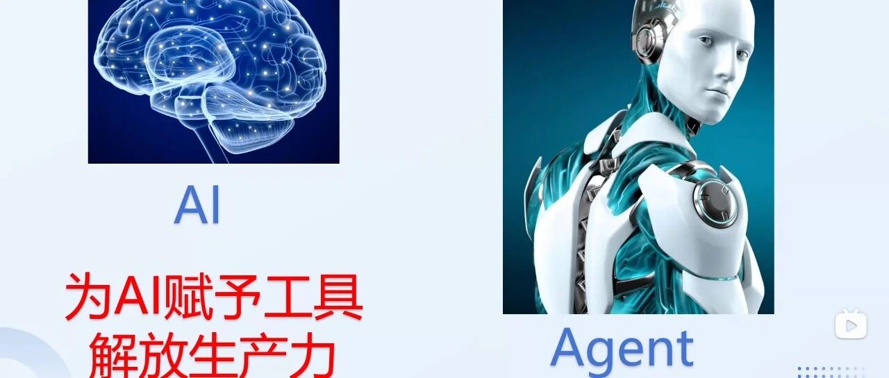 第82期 基于Python的Agent开发入门与进阶专题