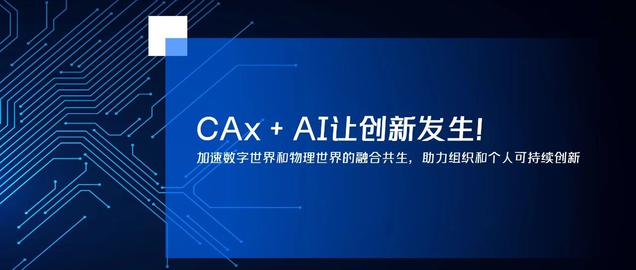 AI+CAx破局指南｜5大前沿技术+实战干货，点击立即下载！