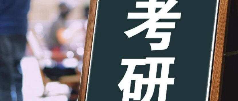 读完研究生上班以后，明白了哪些道理？