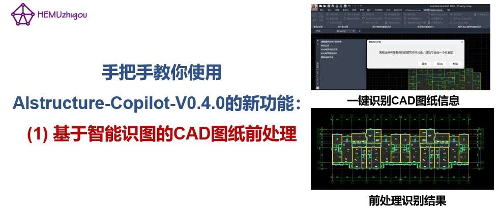 手把手教你使用Copilot-V0.4.0的新功能：(1) 基于智能识图的CAD图纸前处理