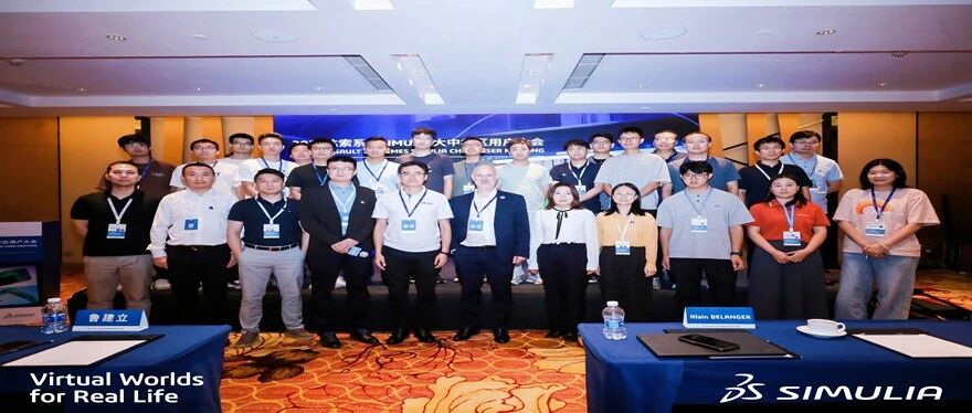 懿朵科技携手达索系统，成功举办2025 SIMULIA用户大会
