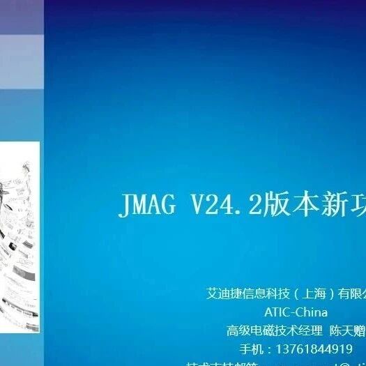 JMAG V24.2版本更新介绍