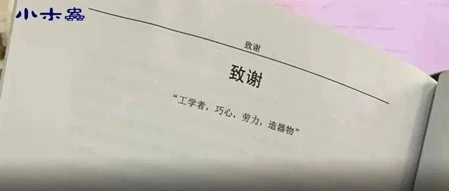 泪目！博士论文致谢走红：感谢博一与我结婚的妻子