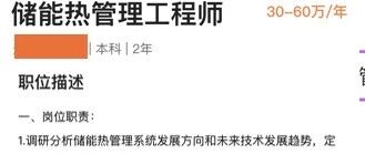 电池热管理工程师岗位讲解-小白热管理职业规划-