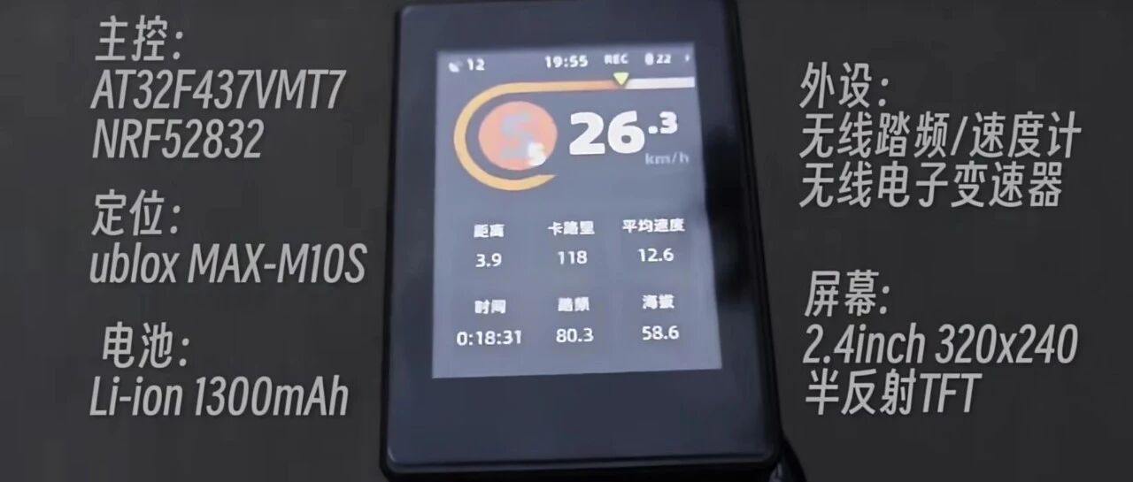 X-TRACK开源智能GPS自行车码表，附源码下载链接