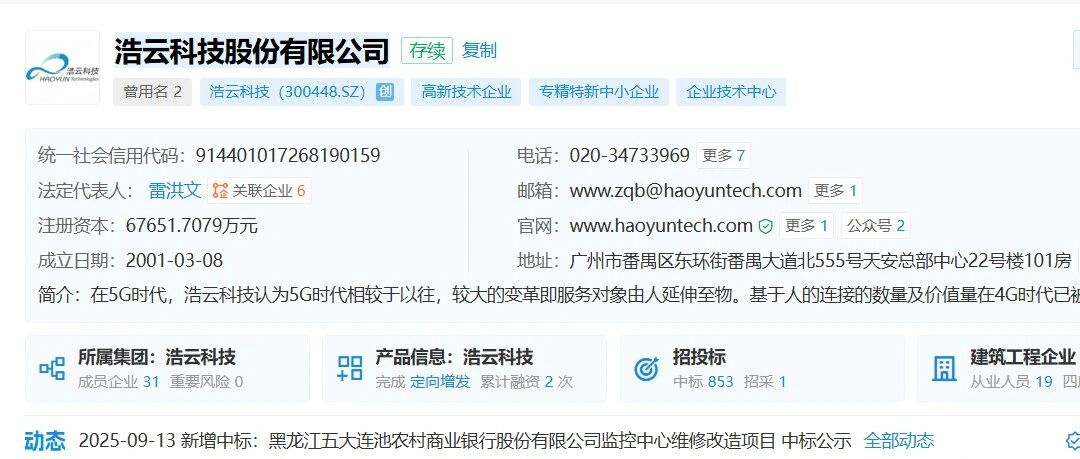 网友投稿，谈谈一些科技公司的现状之浩云科技（广州）