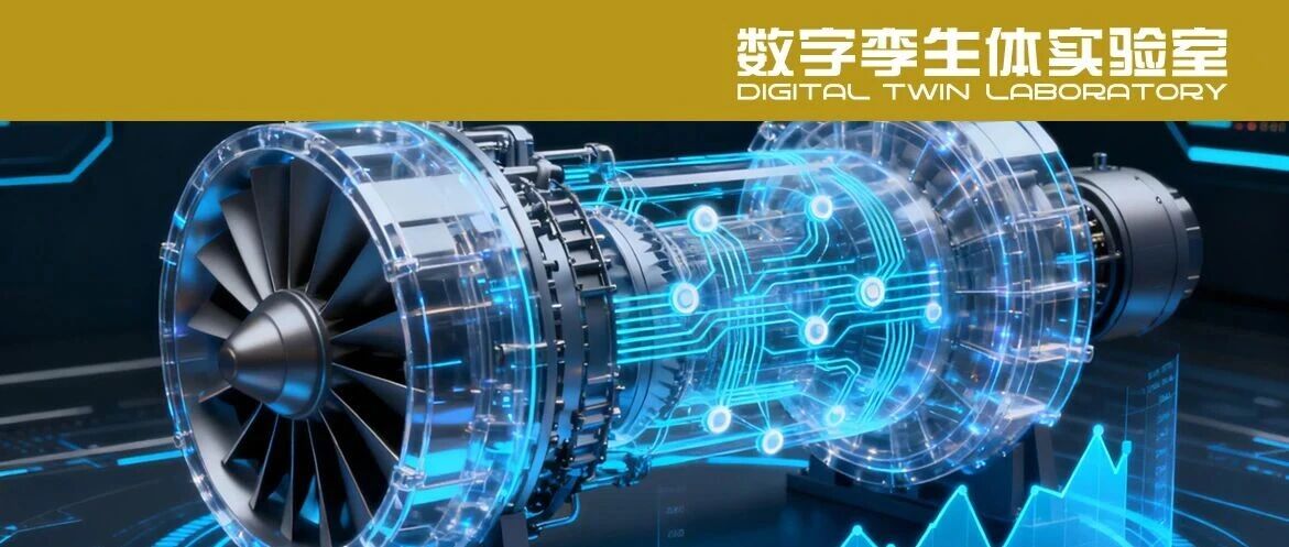 数字孪生技术在预测性维护领域的应用